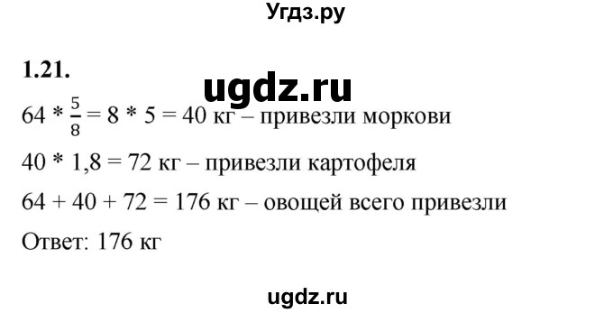 ГДЗ (Решебник к учебнику 2022) по алгебре 7 класс Мерзляк А.Г. / § 1 / 1.21