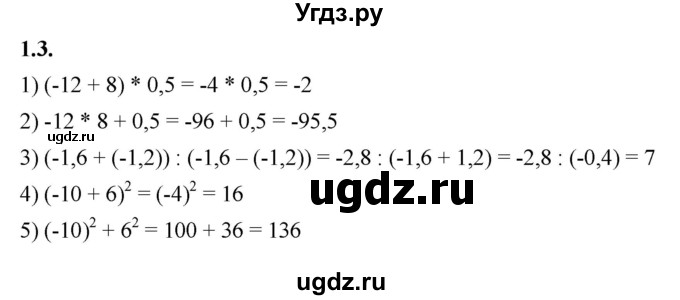 ГДЗ (Решебник к учебнику 2022) по алгебре 7 класс Мерзляк А.Г. / § 1 / 1.3