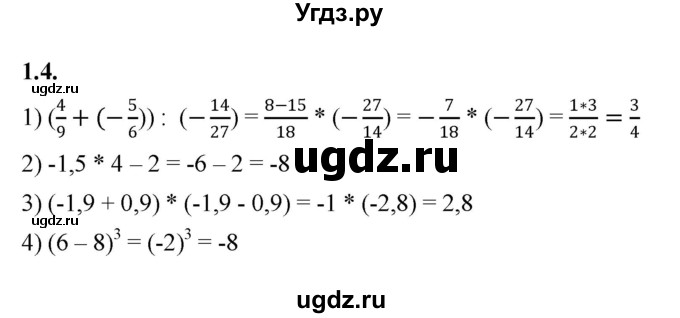 ГДЗ (Решебник к учебнику 2022) по алгебре 7 класс Мерзляк А.Г. / § 1 / 1.4