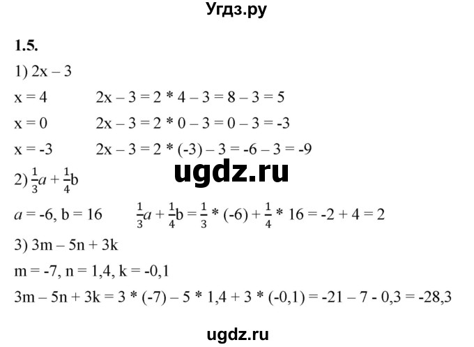 ГДЗ (Решебник к учебнику 2022) по алгебре 7 класс Мерзляк А.Г. / § 1 / 1.5