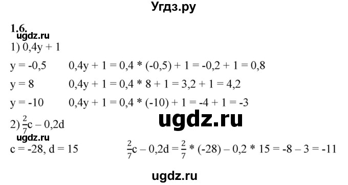 ГДЗ (Решебник к учебнику 2022) по алгебре 7 класс Мерзляк А.Г. / § 1 / 1.6
