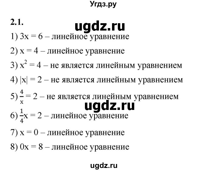 ГДЗ (Решебник к учебнику 2022) по алгебре 7 класс Мерзляк А.Г. / § 2 / 2.1