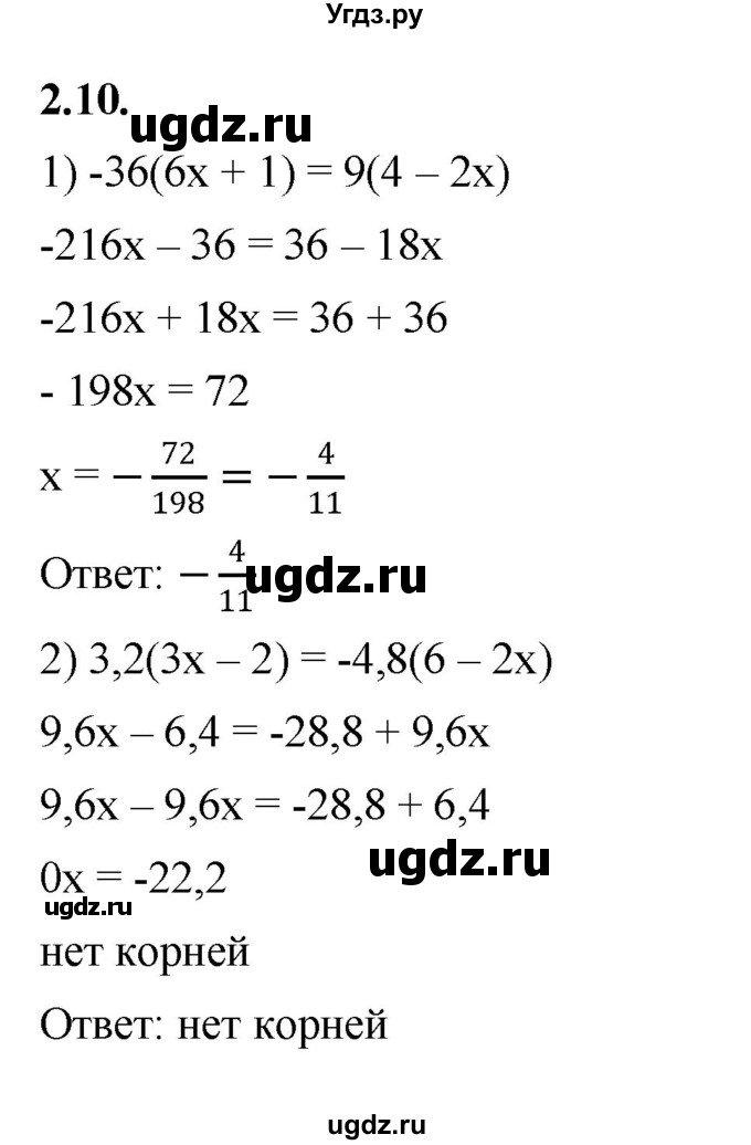 ГДЗ (Решебник к учебнику 2022) по алгебре 7 класс Мерзляк А.Г. / § 2 / 2.10