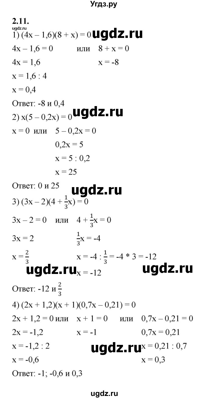 ГДЗ (Решебник к учебнику 2022) по алгебре 7 класс Мерзляк А.Г. / § 2 / 2.11
