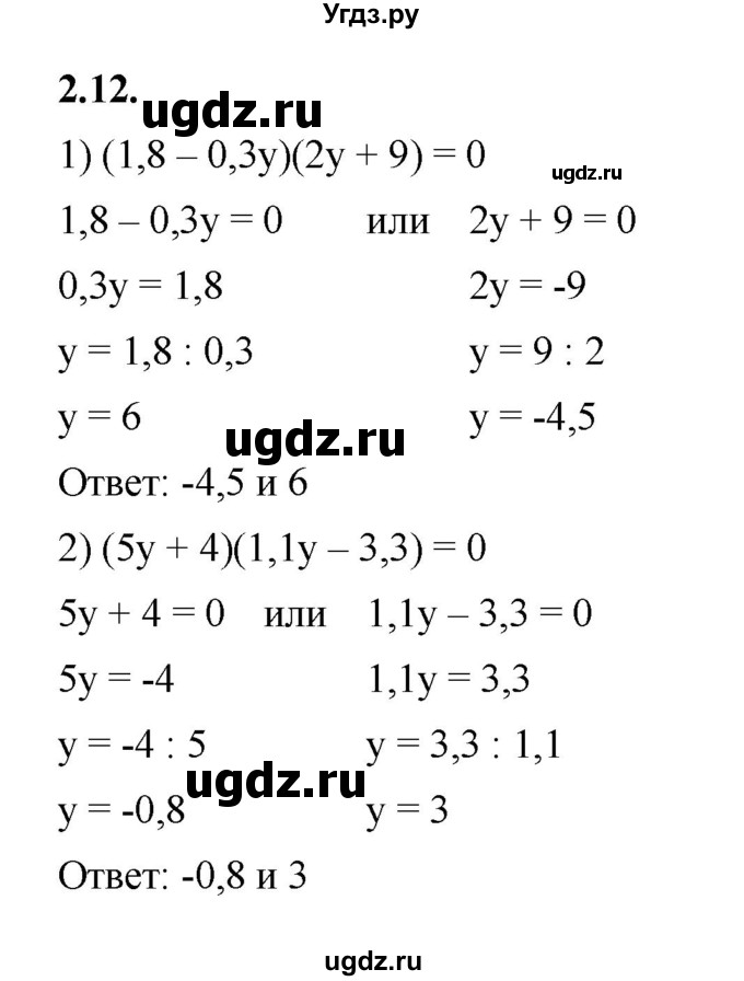 ГДЗ (Решебник к учебнику 2022) по алгебре 7 класс Мерзляк А.Г. / § 2 / 2.12