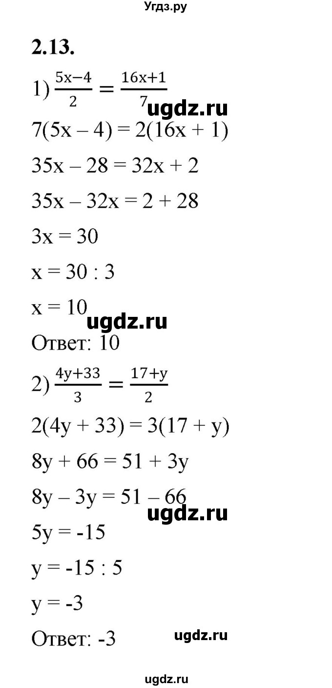 ГДЗ (Решебник к учебнику 2022) по алгебре 7 класс Мерзляк А.Г. / § 2 / 2.13