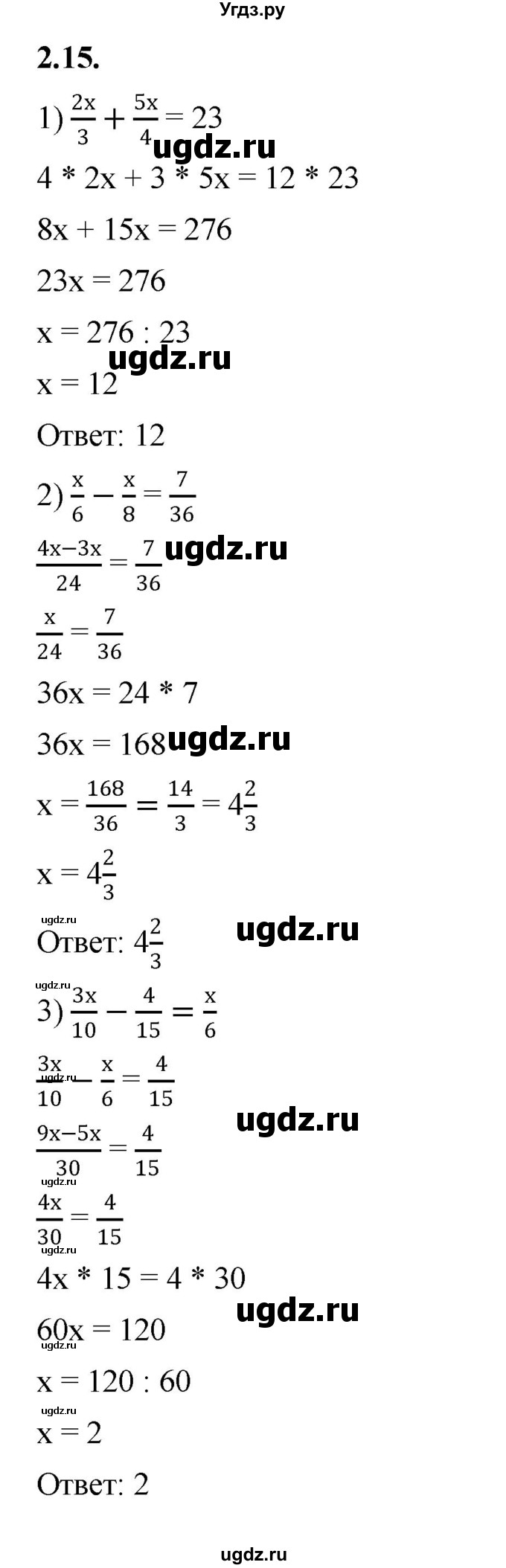 ГДЗ (Решебник к учебнику 2022) по алгебре 7 класс Мерзляк А.Г. / § 2 / 2.15