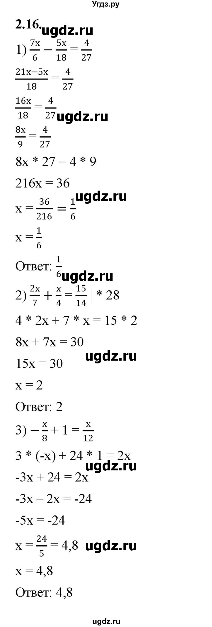 ГДЗ (Решебник к учебнику 2022) по алгебре 7 класс Мерзляк А.Г. / § 2 / 2.16