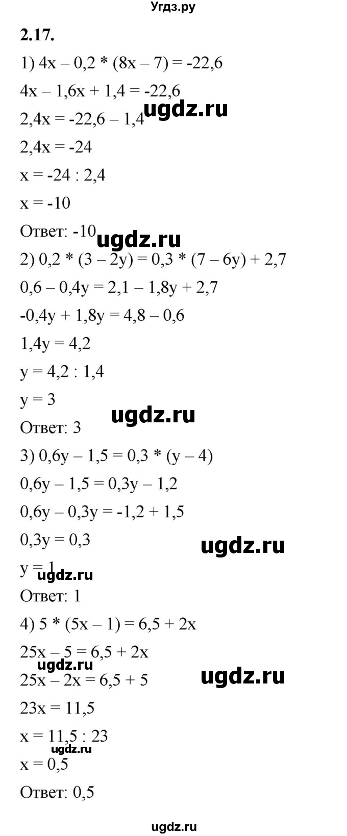 ГДЗ (Решебник к учебнику 2022) по алгебре 7 класс Мерзляк А.Г. / § 2 / 2.17