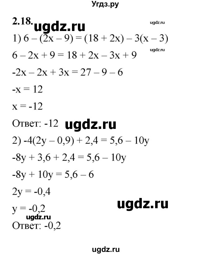 ГДЗ (Решебник к учебнику 2022) по алгебре 7 класс Мерзляк А.Г. / § 2 / 2.18