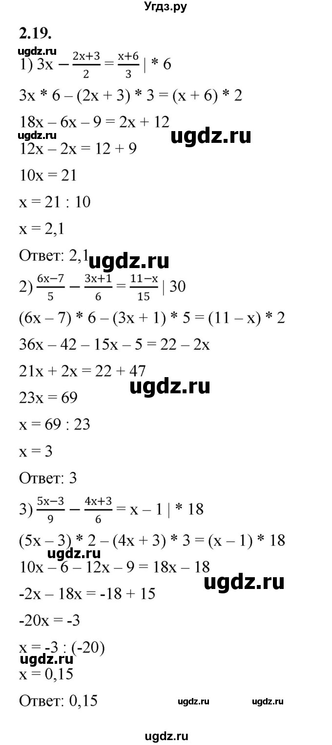 ГДЗ (Решебник к учебнику 2022) по алгебре 7 класс Мерзляк А.Г. / § 2 / 2.19