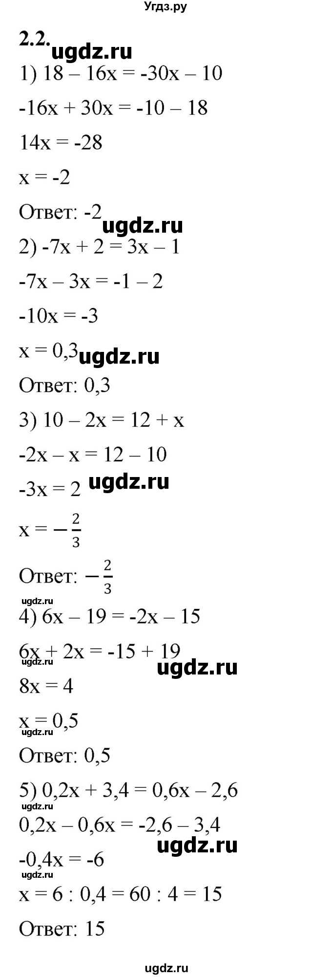 ГДЗ (Решебник к учебнику 2022) по алгебре 7 класс Мерзляк А.Г. / § 2 / 2.2