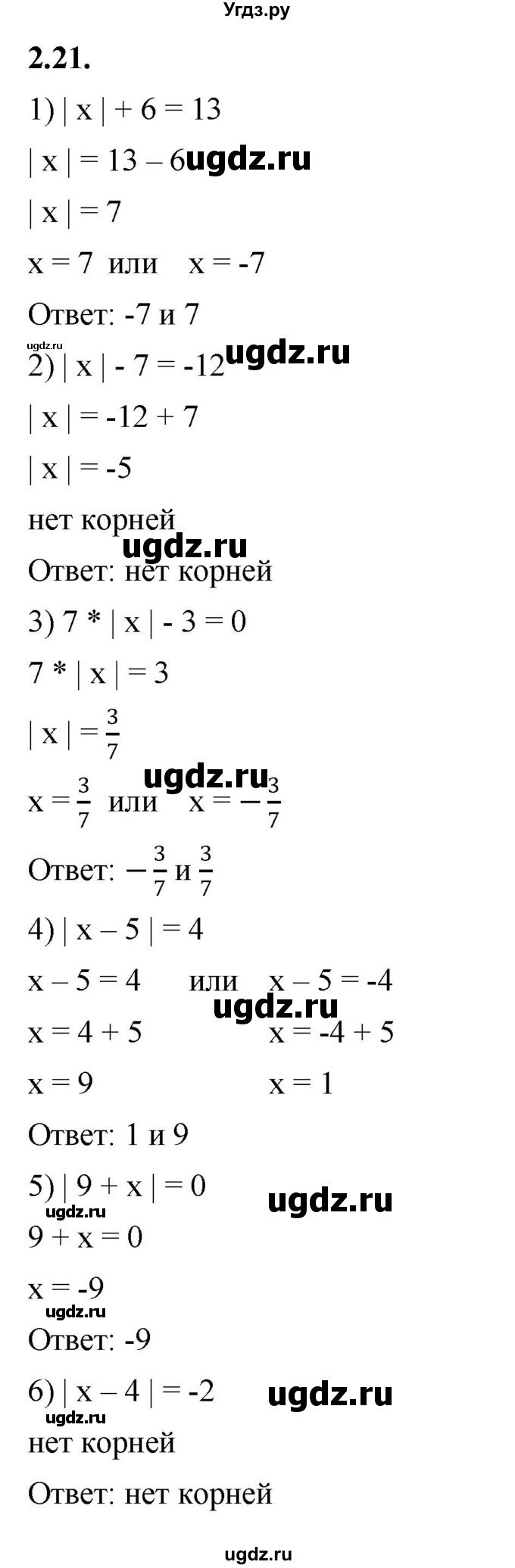 ГДЗ (Решебник к учебнику 2022) по алгебре 7 класс Мерзляк А.Г. / § 2 / 2.21