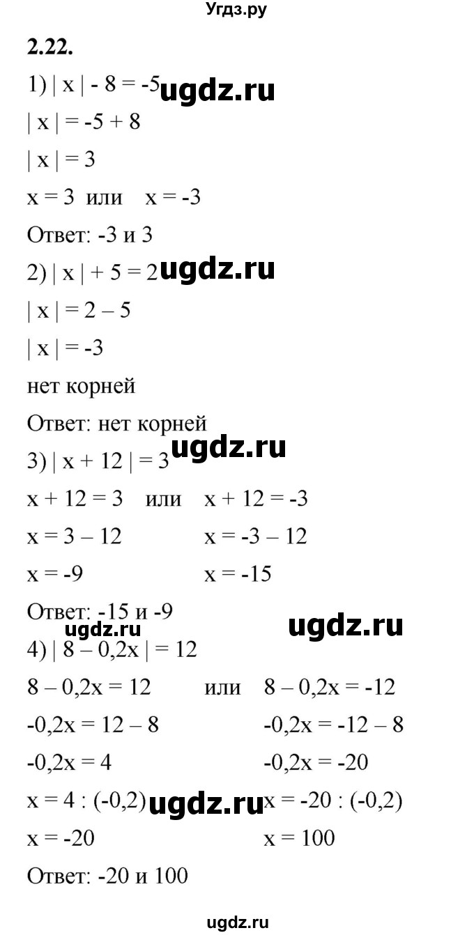ГДЗ (Решебник к учебнику 2022) по алгебре 7 класс Мерзляк А.Г. / § 2 / 2.22