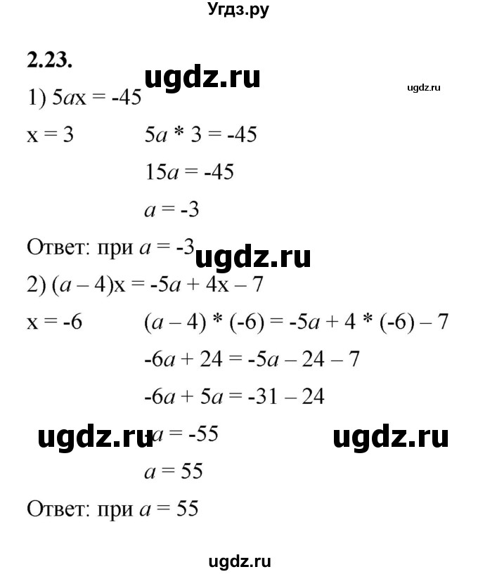 ГДЗ (Решебник к учебнику 2022) по алгебре 7 класс Мерзляк А.Г. / § 2 / 2.23