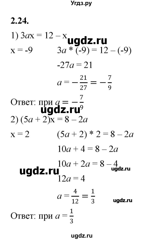 ГДЗ (Решебник к учебнику 2022) по алгебре 7 класс Мерзляк А.Г. / § 2 / 2.24