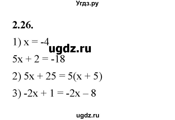 ГДЗ (Решебник к учебнику 2022) по алгебре 7 класс Мерзляк А.Г. / § 2 / 2.26