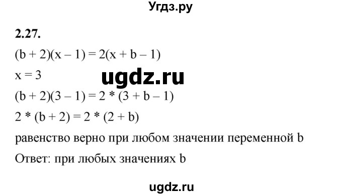 ГДЗ (Решебник к учебнику 2022) по алгебре 7 класс Мерзляк А.Г. / § 2 / 2.27