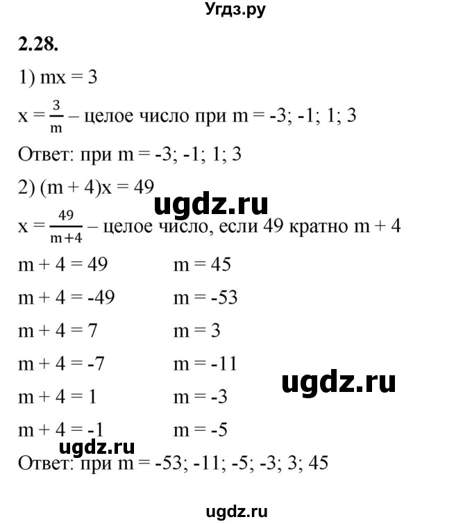 ГДЗ (Решебник к учебнику 2022) по алгебре 7 класс Мерзляк А.Г. / § 2 / 2.28