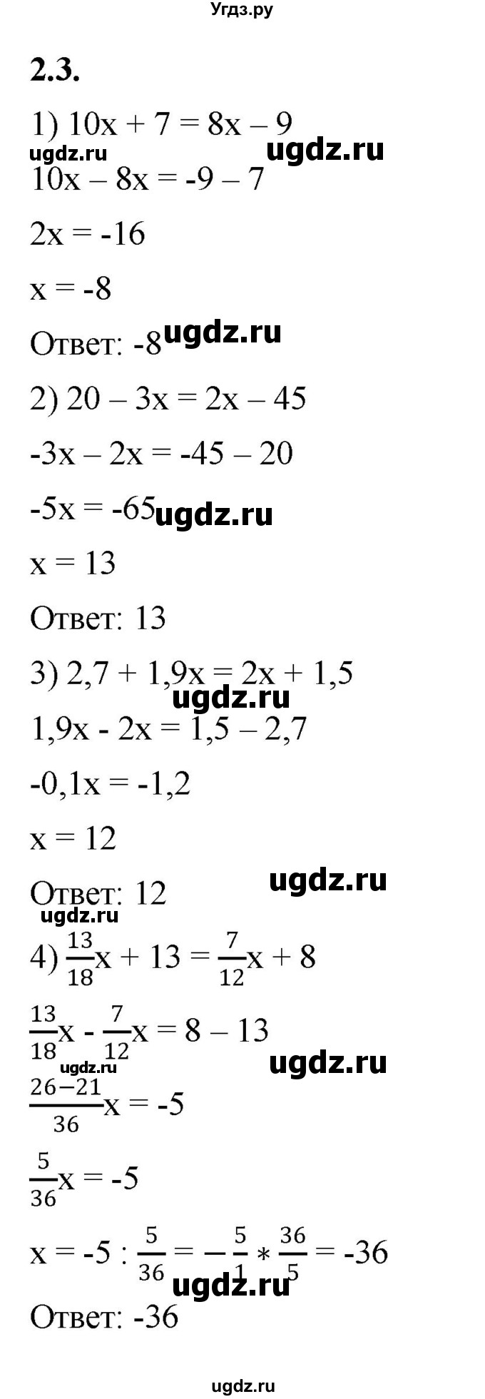 ГДЗ (Решебник к учебнику 2022) по алгебре 7 класс Мерзляк А.Г. / § 2 / 2.3