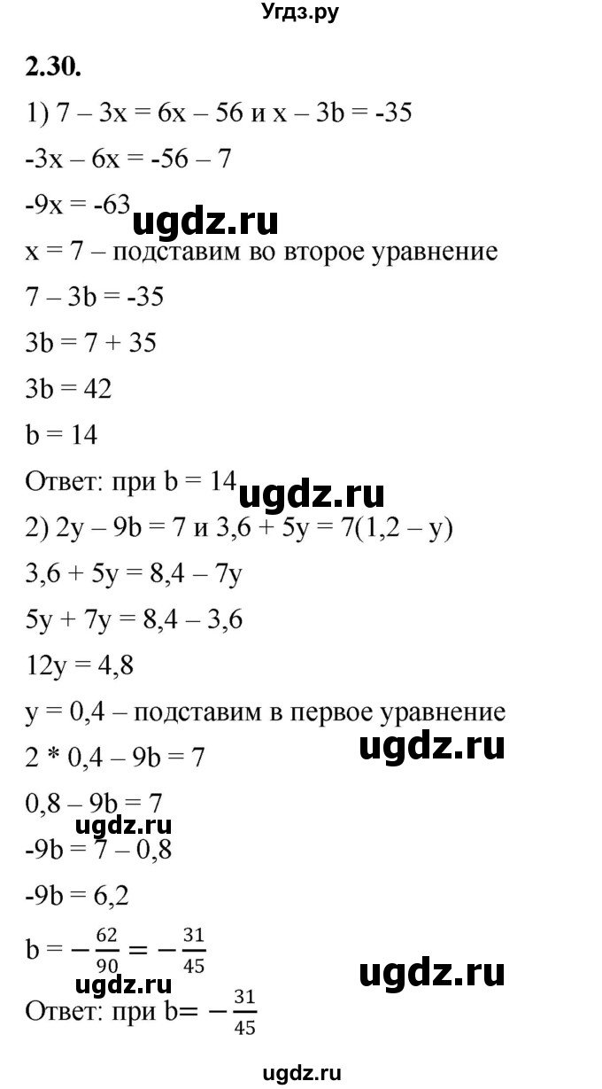 ГДЗ (Решебник к учебнику 2022) по алгебре 7 класс Мерзляк А.Г. / § 2 / 2.30