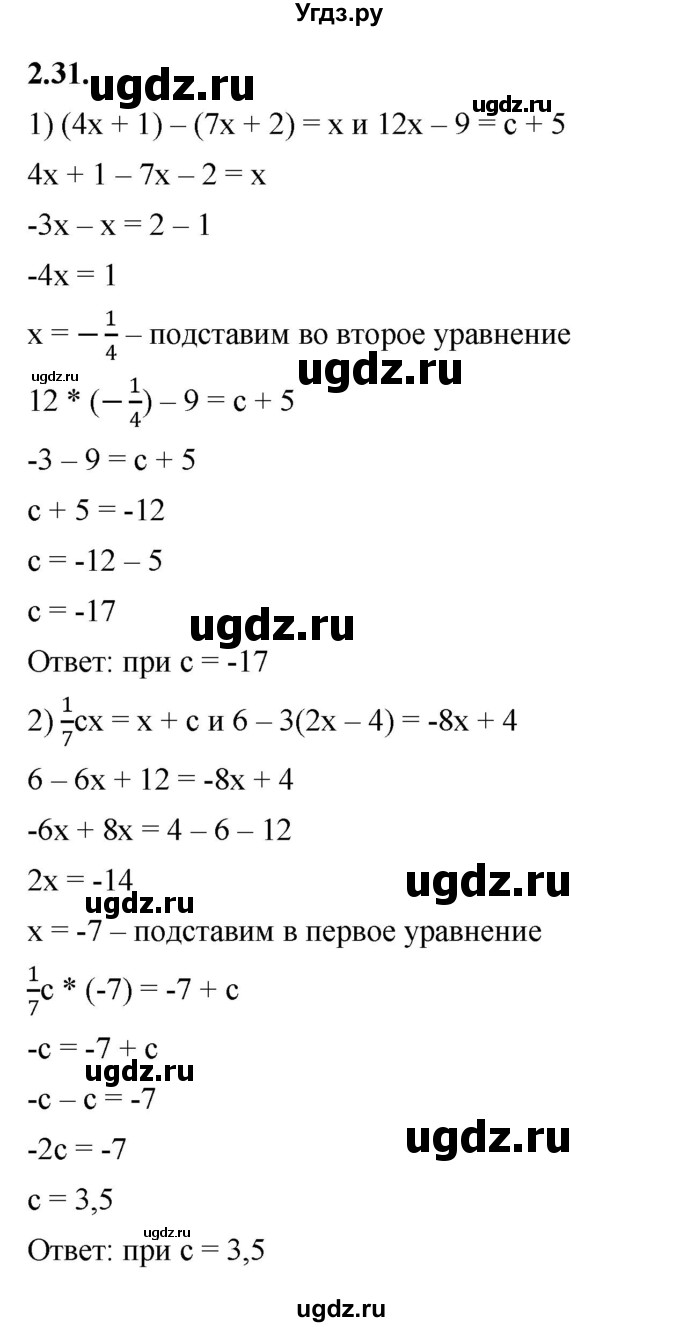 ГДЗ (Решебник к учебнику 2022) по алгебре 7 класс Мерзляк А.Г. / § 2 / 2.31