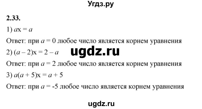 ГДЗ (Решебник к учебнику 2022) по алгебре 7 класс Мерзляк А.Г. / § 2 / 2.33