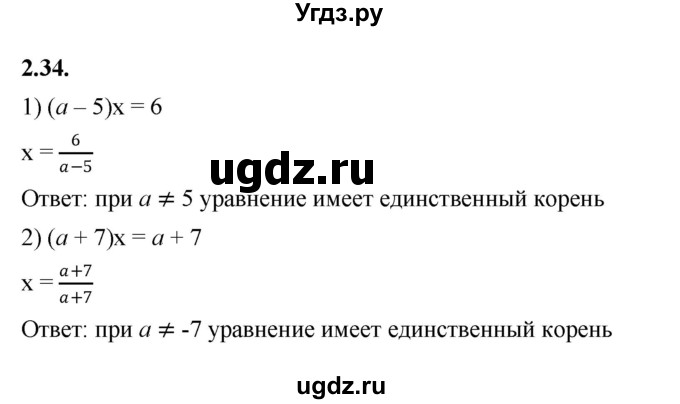 ГДЗ (Решебник к учебнику 2022) по алгебре 7 класс Мерзляк А.Г. / § 2 / 2.34