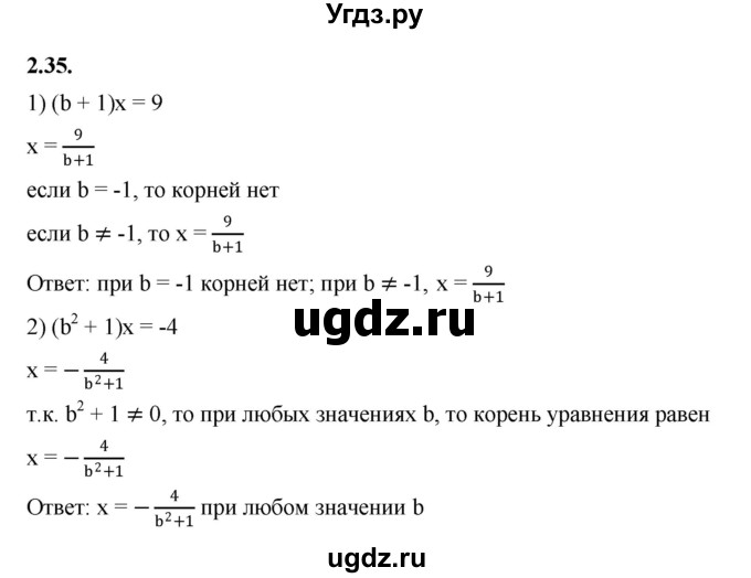 ГДЗ (Решебник к учебнику 2022) по алгебре 7 класс Мерзляк А.Г. / § 2 / 2.35