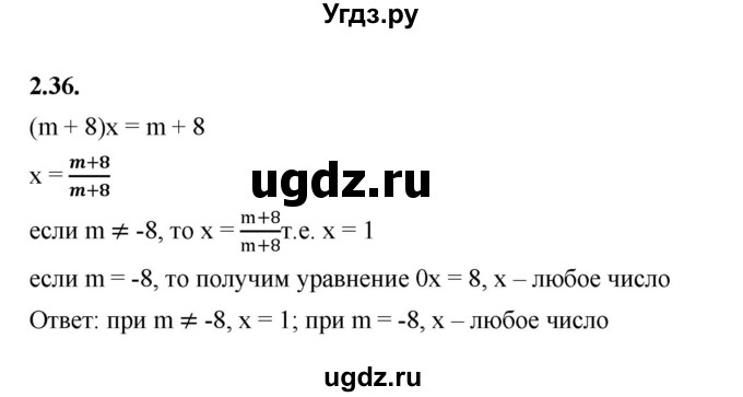 ГДЗ (Решебник к учебнику 2022) по алгебре 7 класс Мерзляк А.Г. / § 2 / 2.36