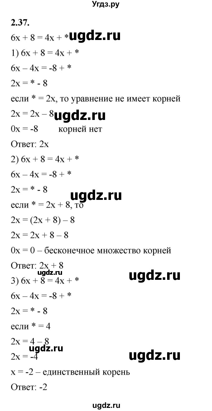 ГДЗ (Решебник к учебнику 2022) по алгебре 7 класс Мерзляк А.Г. / § 2 / 2.37