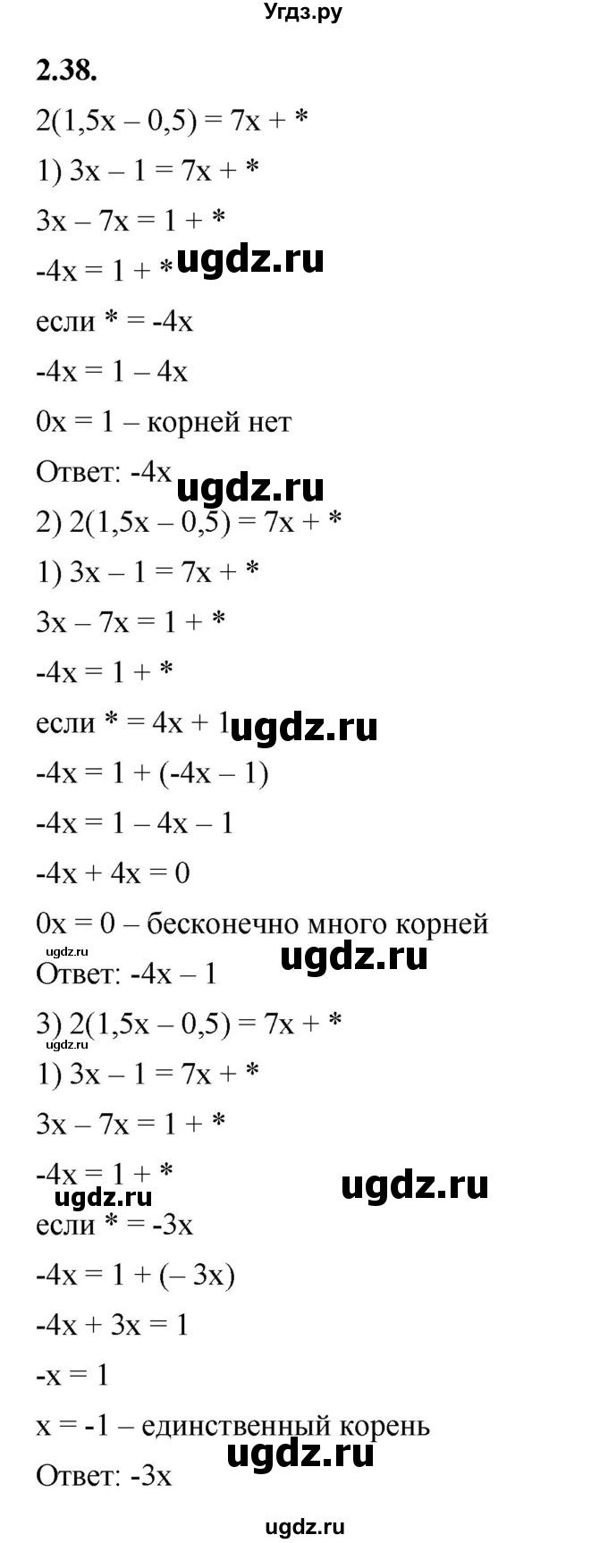 ГДЗ (Решебник к учебнику 2022) по алгебре 7 класс Мерзляк А.Г. / § 2 / 2.38