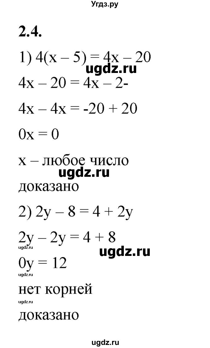 ГДЗ (Решебник к учебнику 2022) по алгебре 7 класс Мерзляк А.Г. / § 2 / 2.4