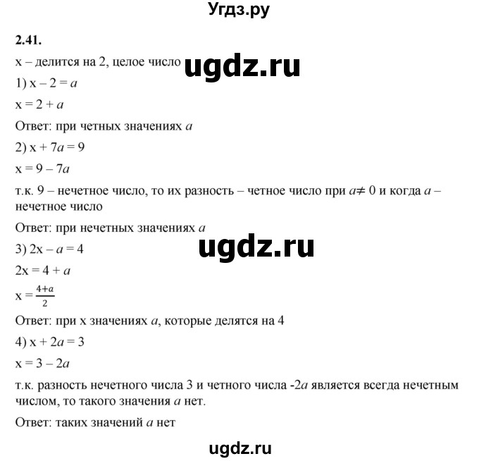ГДЗ (Решебник к учебнику 2022) по алгебре 7 класс Мерзляк А.Г. / § 2 / 2.41