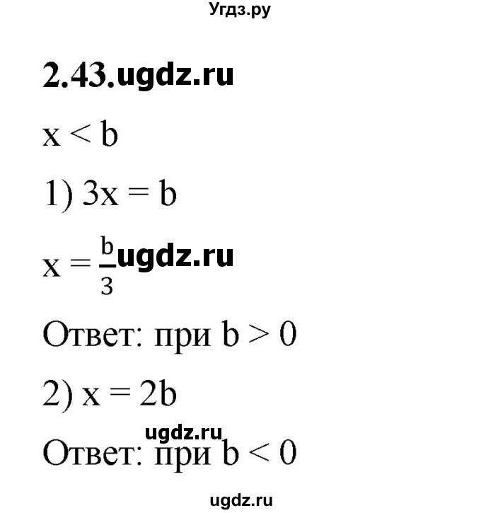 ГДЗ (Решебник к учебнику 2022) по алгебре 7 класс Мерзляк А.Г. / § 2 / 2.43