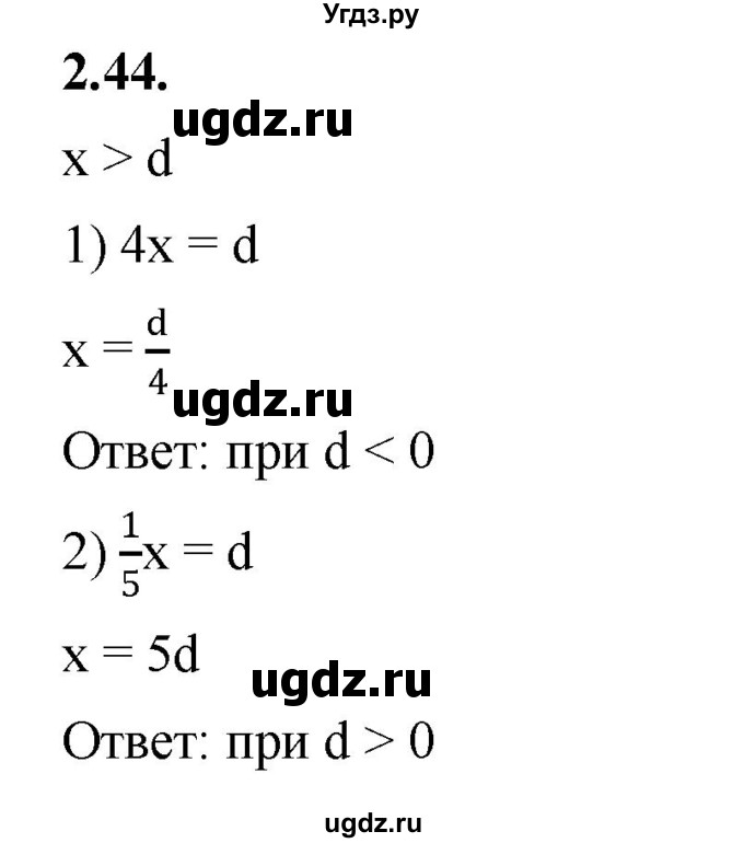 ГДЗ (Решебник к учебнику 2022) по алгебре 7 класс Мерзляк А.Г. / § 2 / 2.44