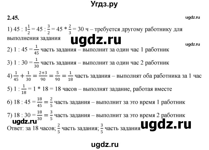 ГДЗ (Решебник к учебнику 2022) по алгебре 7 класс Мерзляк А.Г. / § 2 / 2.45