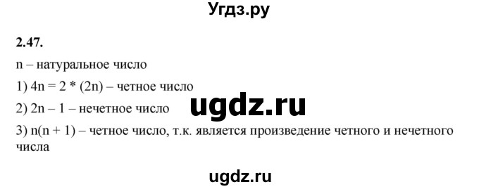 ГДЗ (Решебник к учебнику 2022) по алгебре 7 класс Мерзляк А.Г. / § 2 / 2.47