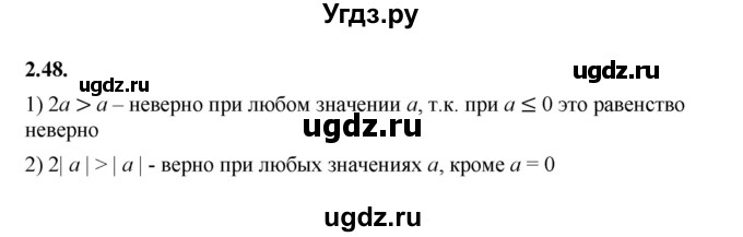 ГДЗ (Решебник к учебнику 2022) по алгебре 7 класс Мерзляк А.Г. / § 2 / 2.48