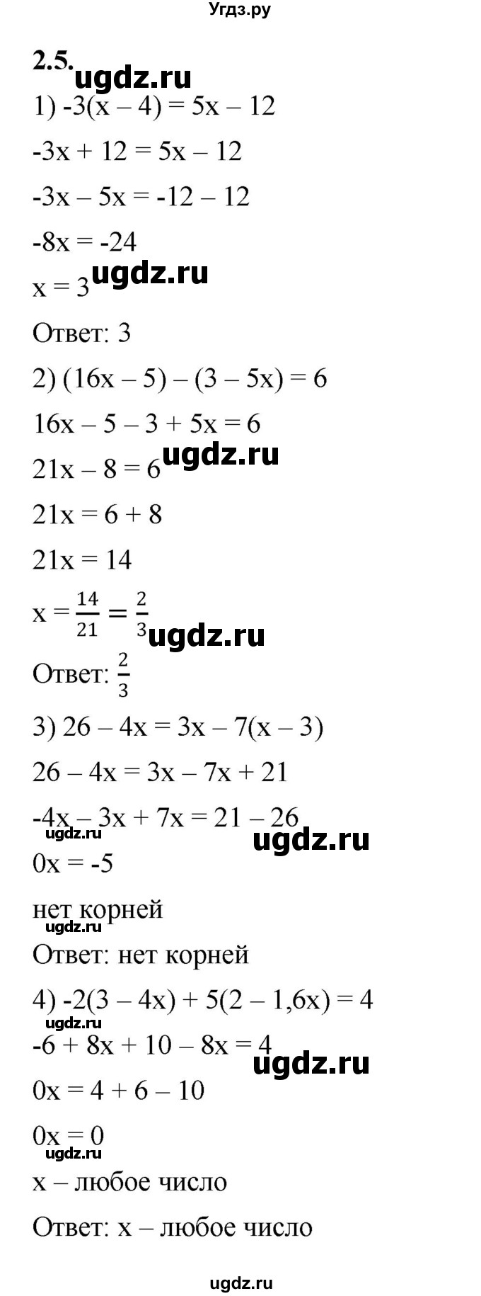ГДЗ (Решебник к учебнику 2022) по алгебре 7 класс Мерзляк А.Г. / § 2 / 2.5