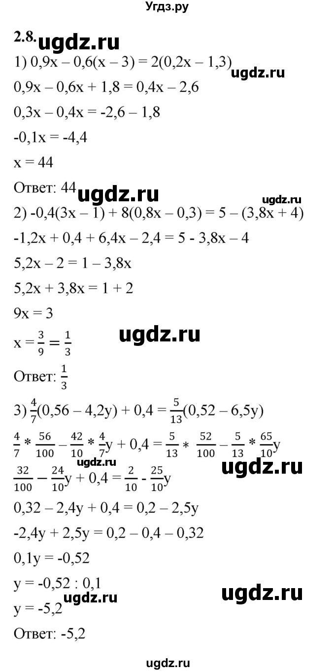 ГДЗ (Решебник к учебнику 2022) по алгебре 7 класс Мерзляк А.Г. / § 2 / 2.8