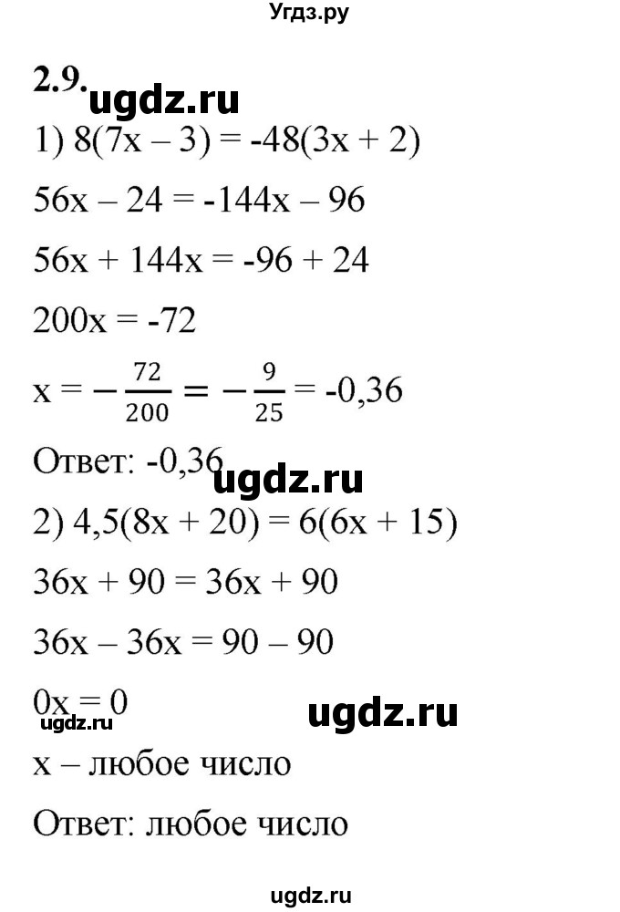 ГДЗ (Решебник к учебнику 2022) по алгебре 7 класс Мерзляк А.Г. / § 2 / 2.9