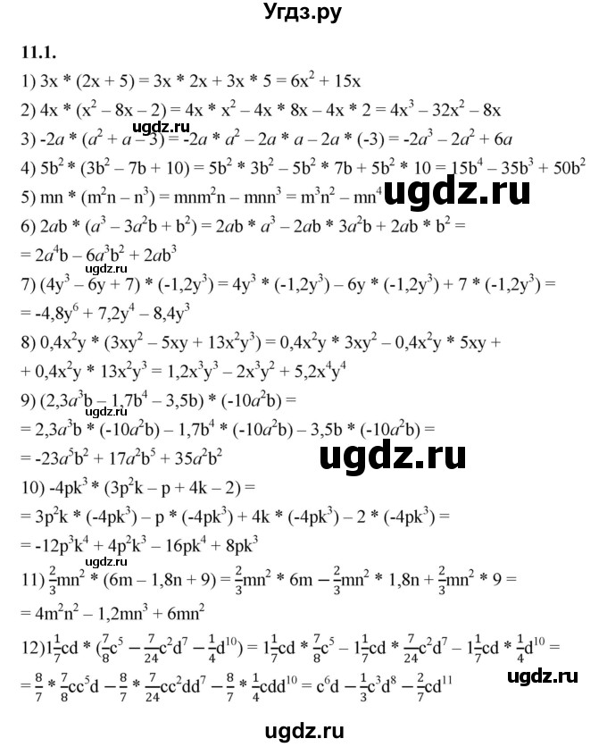 ГДЗ (Решебник к учебнику 2022) по алгебре 7 класс Мерзляк А.Г. / § 11 / 11.1