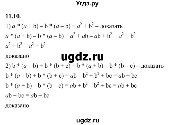 ГДЗ (Решебник к учебнику 2022) по алгебре 7 класс Мерзляк А.Г. / § 11 / 11.10