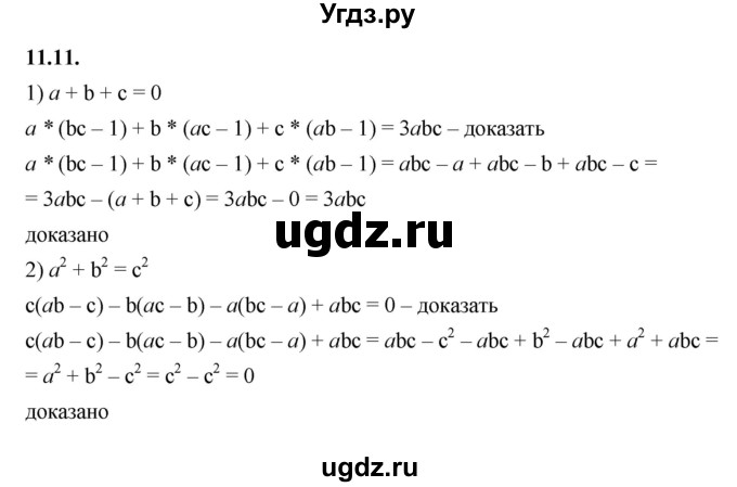 ГДЗ (Решебник к учебнику 2022) по алгебре 7 класс Мерзляк А.Г. / § 11 / 11.11