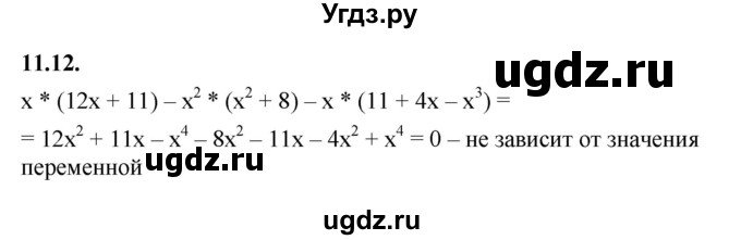 ГДЗ (Решебник к учебнику 2022) по алгебре 7 класс Мерзляк А.Г. / § 11 / 11.12