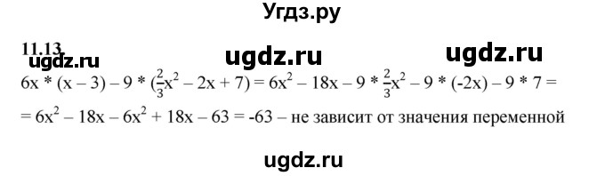 ГДЗ (Решебник к учебнику 2022) по алгебре 7 класс Мерзляк А.Г. / § 11 / 11.13