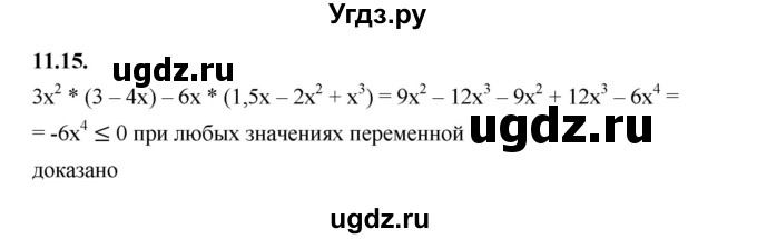 ГДЗ (Решебник к учебнику 2022) по алгебре 7 класс Мерзляк А.Г. / § 11 / 11.15