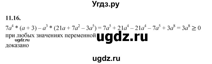 ГДЗ (Решебник к учебнику 2022) по алгебре 7 класс Мерзляк А.Г. / § 11 / 11.16