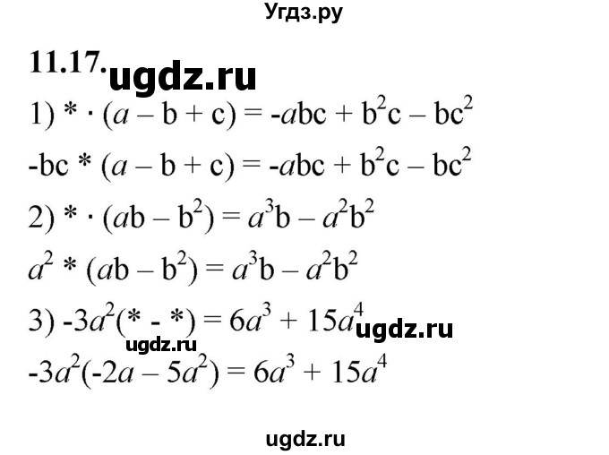ГДЗ (Решебник к учебнику 2022) по алгебре 7 класс Мерзляк А.Г. / § 11 / 11.17